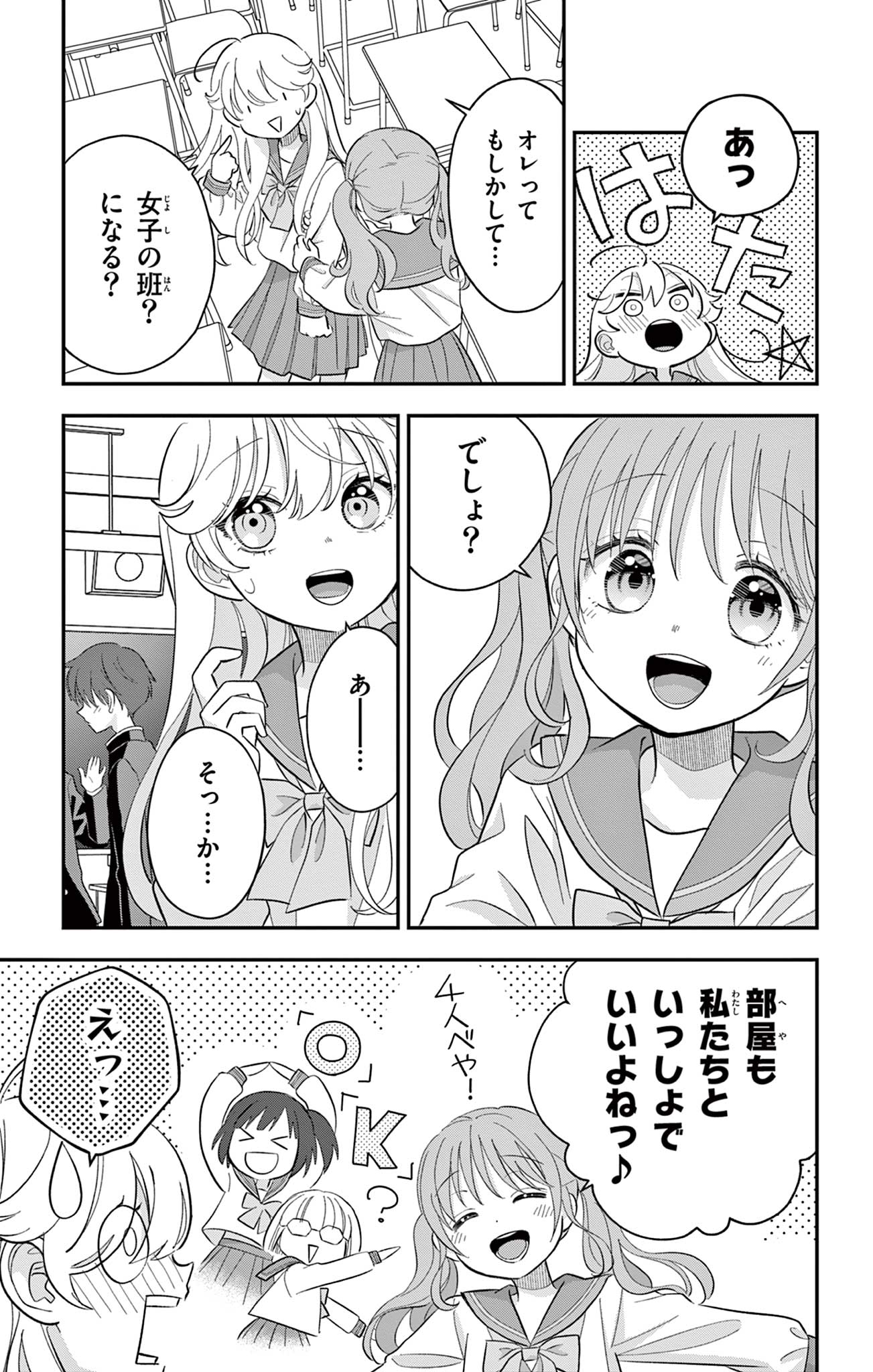 Uesugi-kun wa Onnanoko wo Yametai - Chapter 9 - Page 5